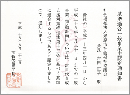 基準適合一般事業主認定通知書