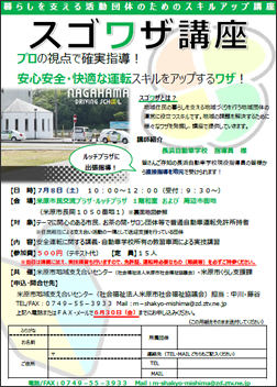 第2回スゴワザ講座