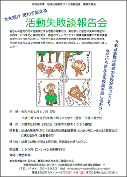 第1回地域の居場所づくり活動団体情報交換会