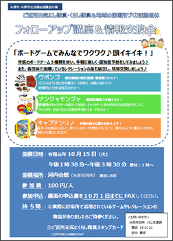 第2回地域の居場所づくり活動団体情報交換会