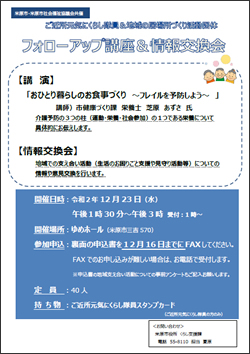 第1回地域の居場所づくり活動団体情報交換会