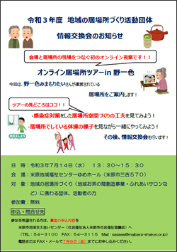 第1回地域の居場所づくり活動団体情報交換会