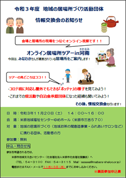 第2回地域の居場所づくり活動団体情報交換会