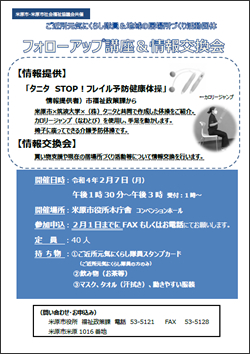 第3回地域の居場所づくり活動団体情報交換会