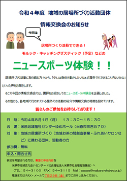 第1回地域の居場所づくり活動団体情報交換会