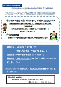 第2回地域の居場所づくり活動団体情報交換会