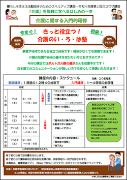 第１回スゴワザ講座