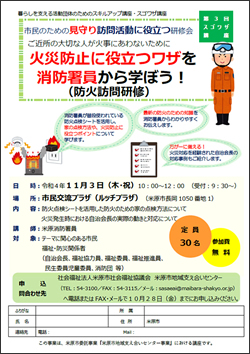 第３回スゴワザ講座