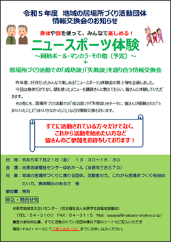第1回地域の居場所づくり活動団体情報交換会