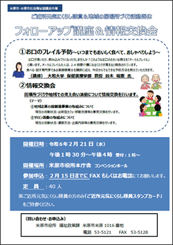 第2回地域の居場所づくり活動団体情報交換会