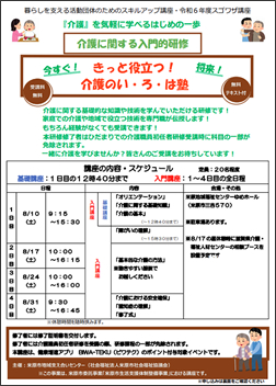 第１回スゴワザ講座